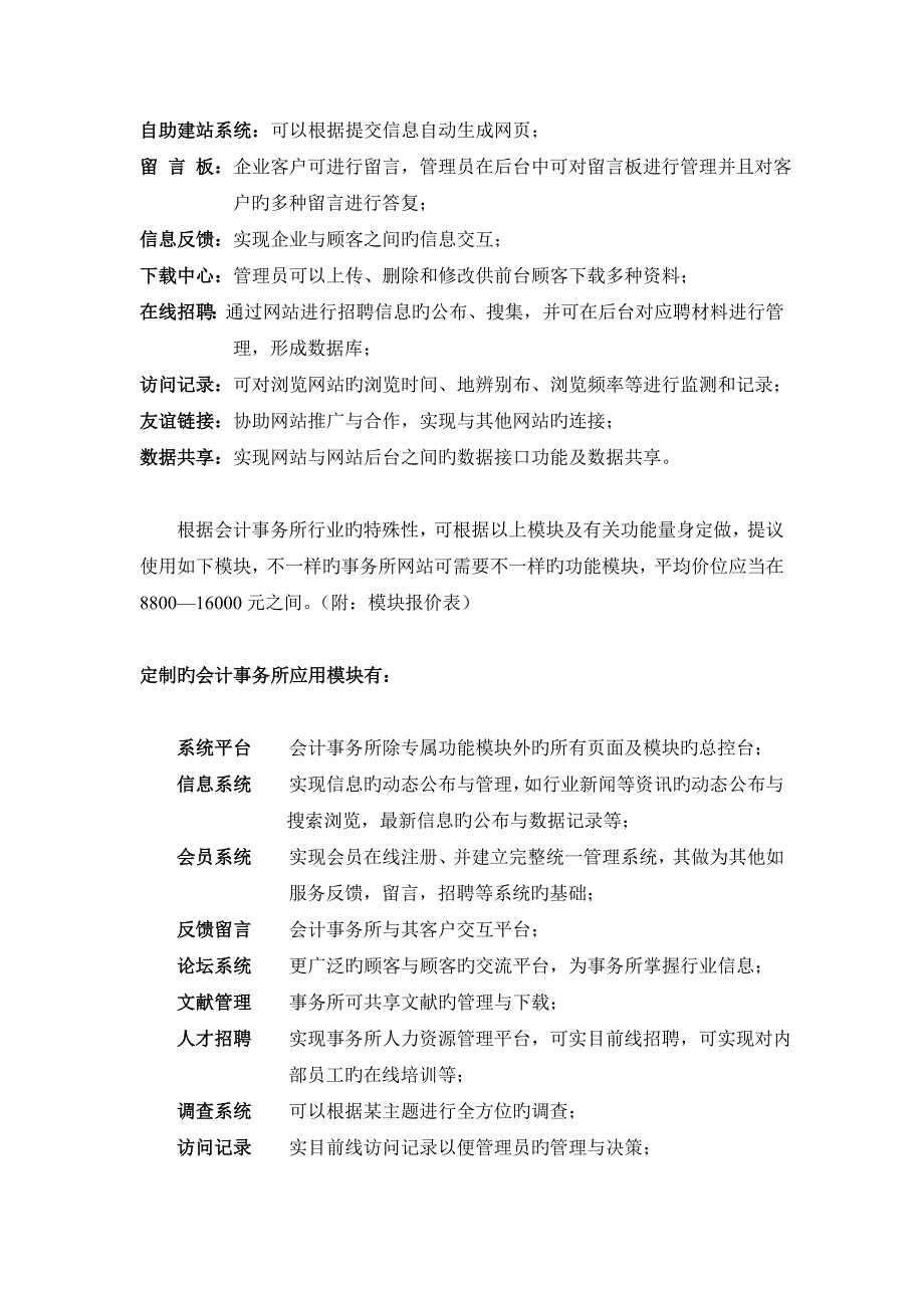 会计事务所通用网站解决方案_第3页