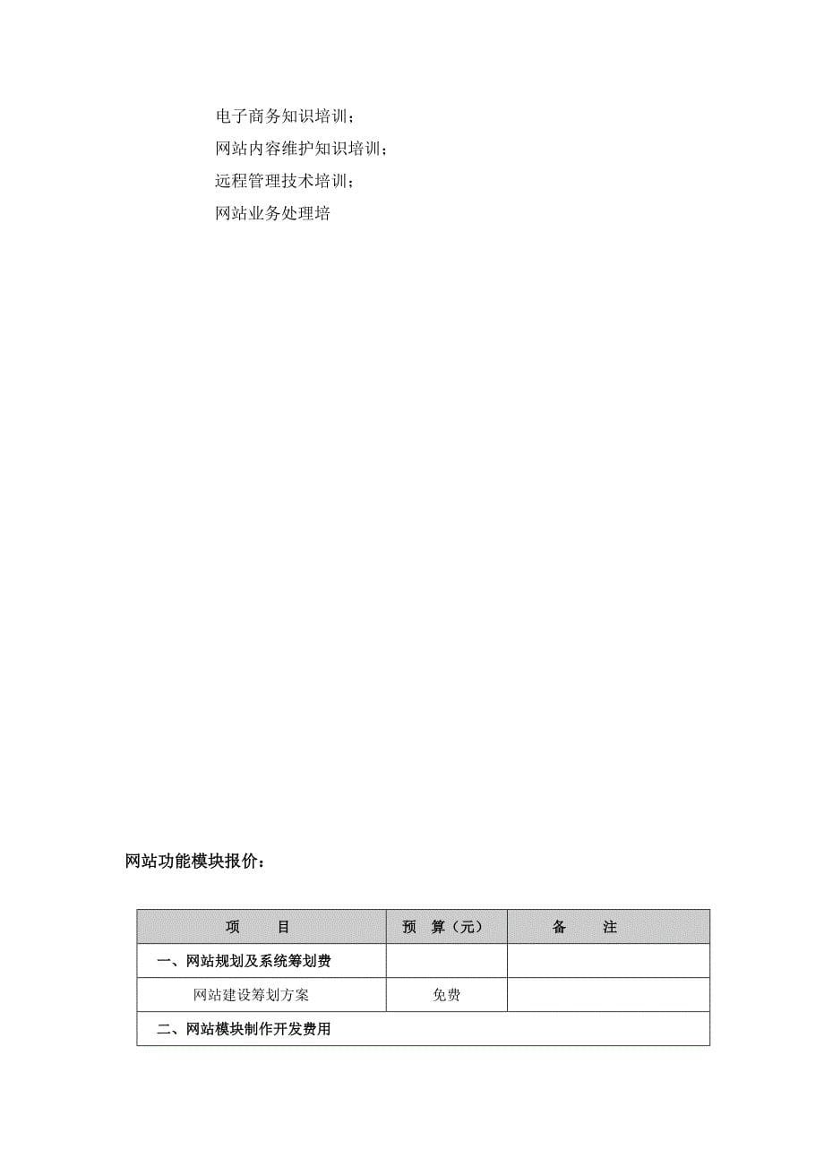 会计事务所通用网站解决方案_第5页