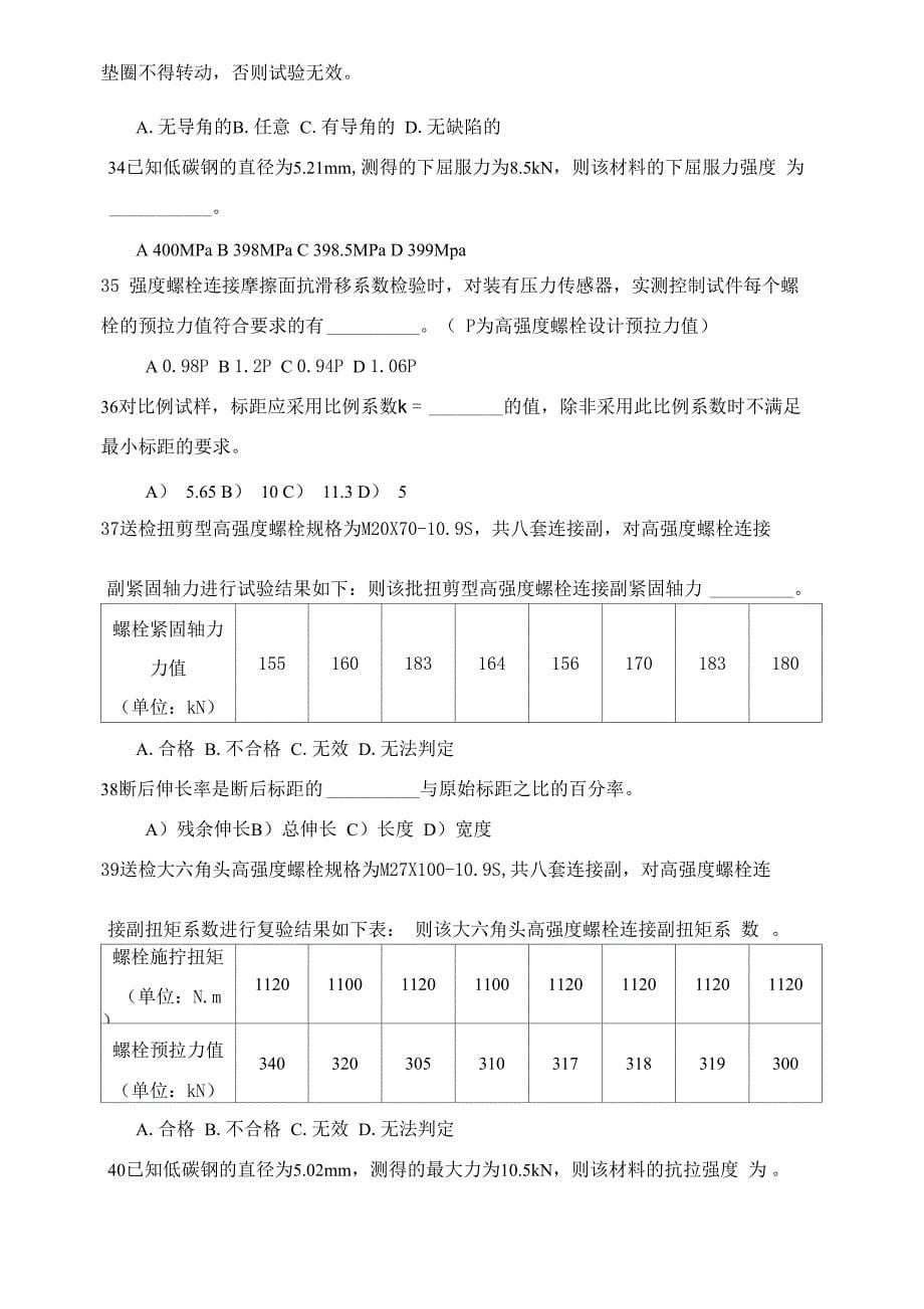 2013钢结构工程用钢材连接件 试题A卷_第5页