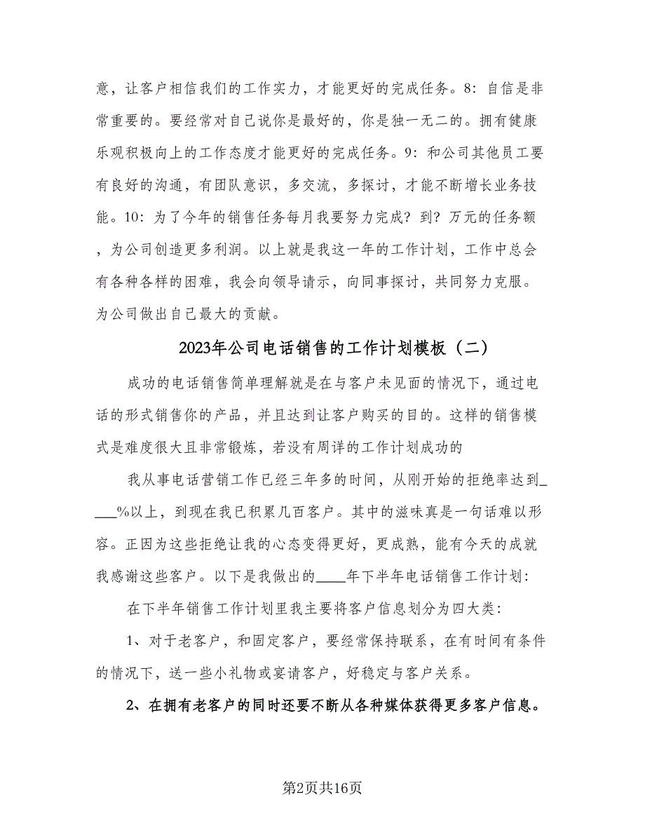 2023年公司电话销售的工作计划模板（六篇）_第2页