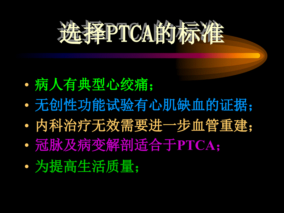 冠状动脉介入诊治与支架对策课件_第2页