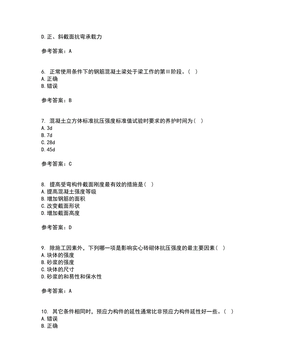 中国石油大学华东21春《混凝土与砌体结构》在线作业一满分答案36_第2页