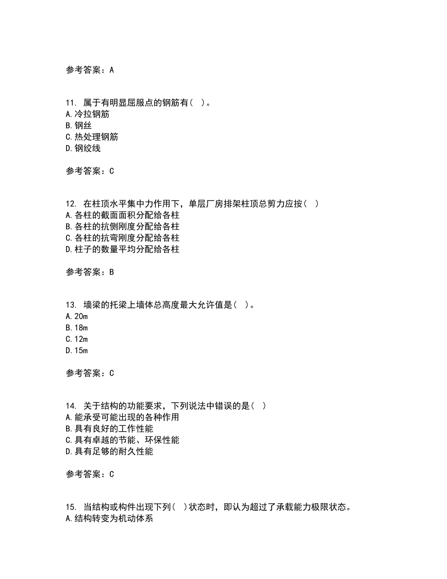 中国石油大学华东21春《混凝土与砌体结构》在线作业一满分答案36_第3页