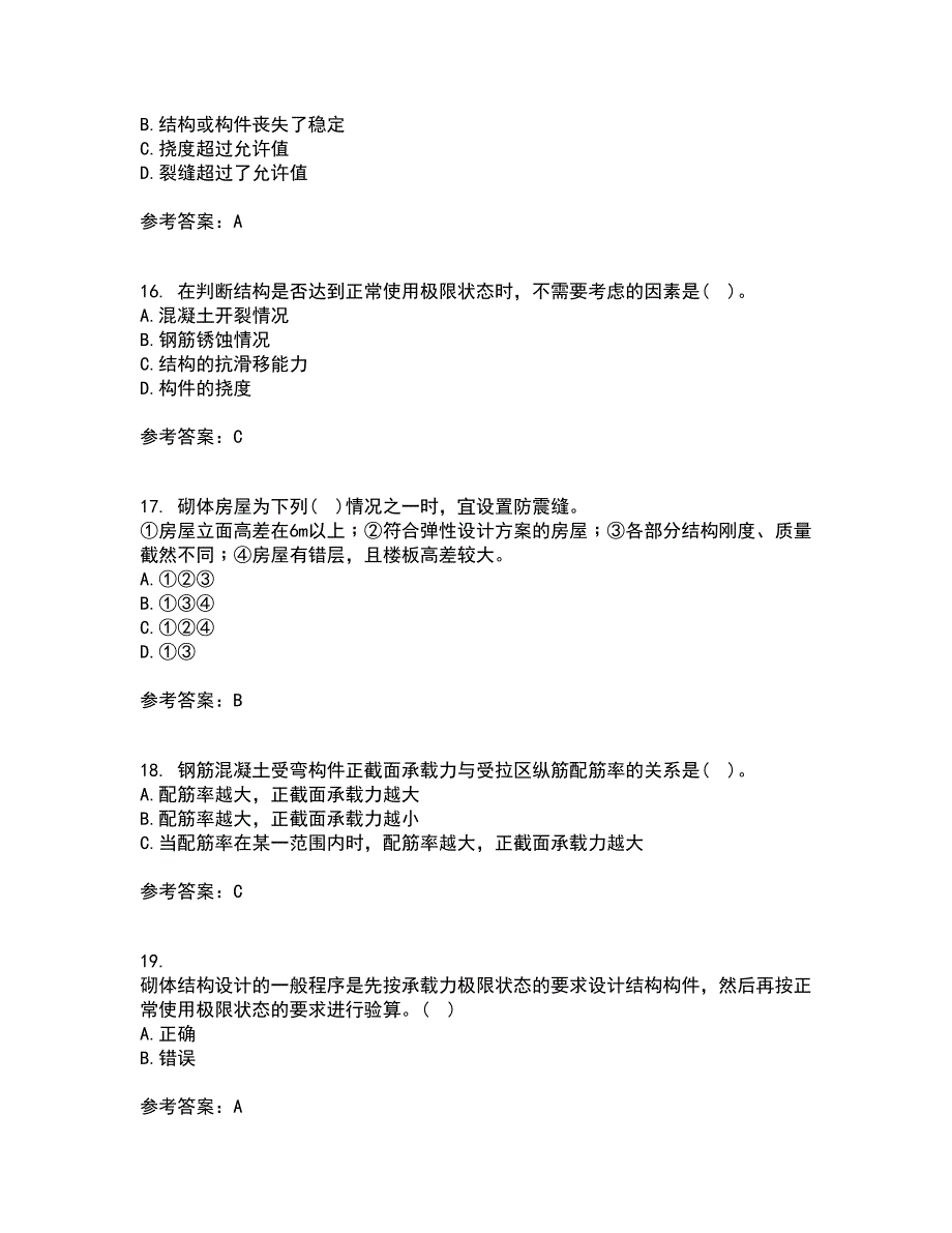 中国石油大学华东21春《混凝土与砌体结构》在线作业一满分答案36_第4页