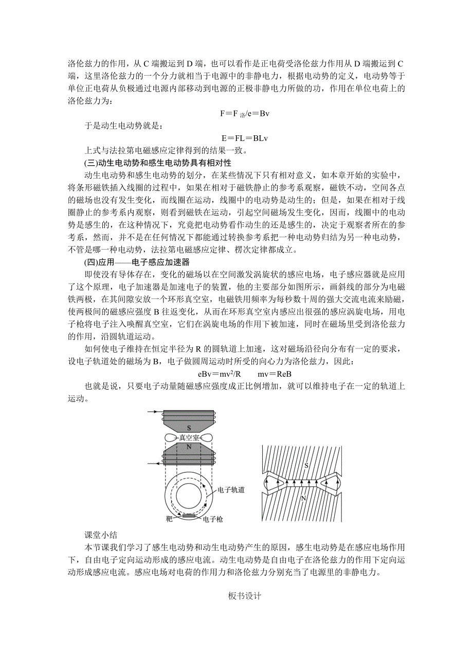 高中物理新课标人教版选修32优秀教案教学设计二5电磁感应定律的应用_第4页