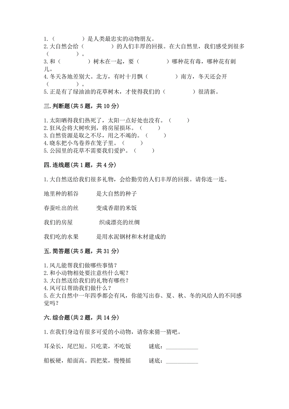 部编版一年级下册道德与法治第二单元测试卷完整.docx_第2页