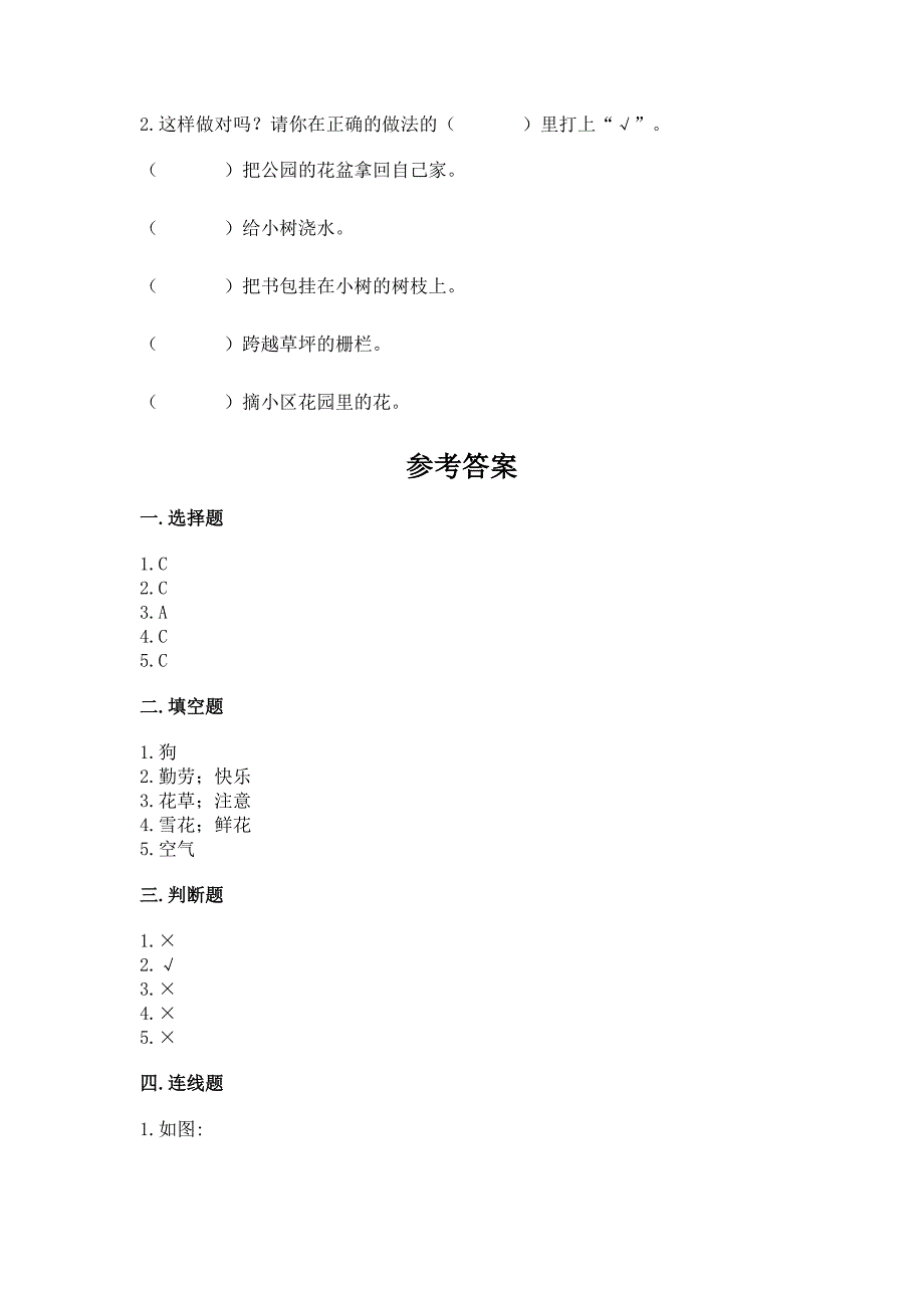 部编版一年级下册道德与法治第二单元测试卷完整.docx_第3页