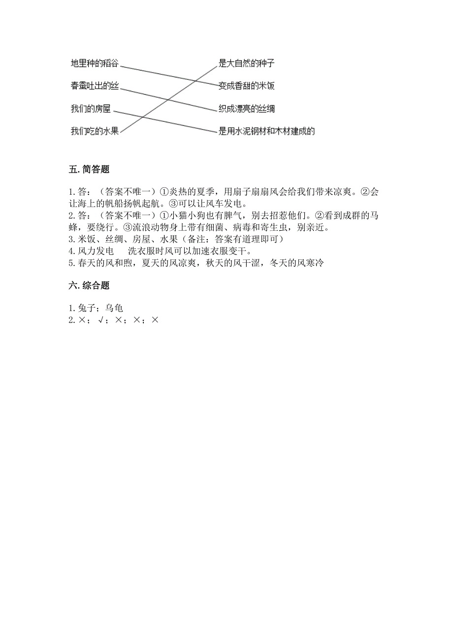 部编版一年级下册道德与法治第二单元测试卷完整.docx_第4页