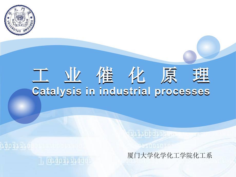 光催化降解小分子有机污染物甲醛的研究课件_第1页