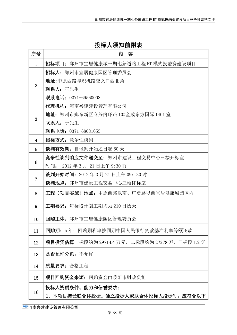 市政道路招标文件范本(1)（天选打工人）.docx_第3页