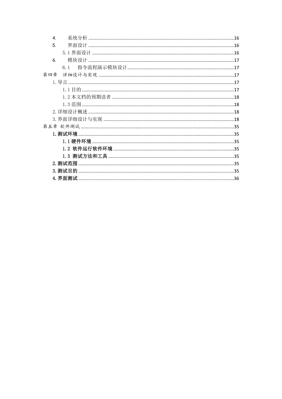 计算机组成原理课程设计用高级语言C#模拟计算机指令流程_第3页