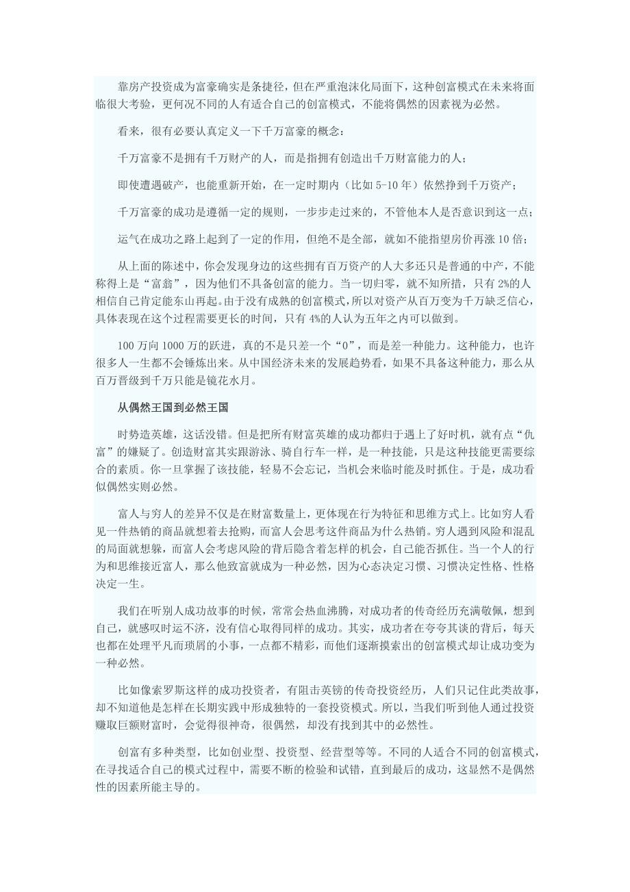 拥有1千万别说你有钱 财富是能力而不是数量(1).docx_第2页