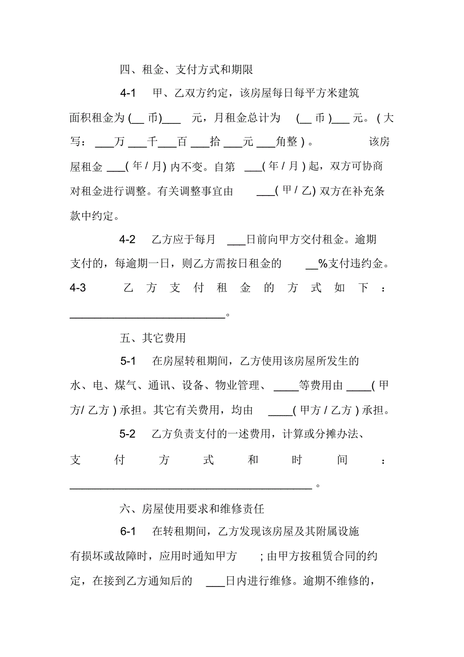 店铺转租合同格式范本3篇_第3页