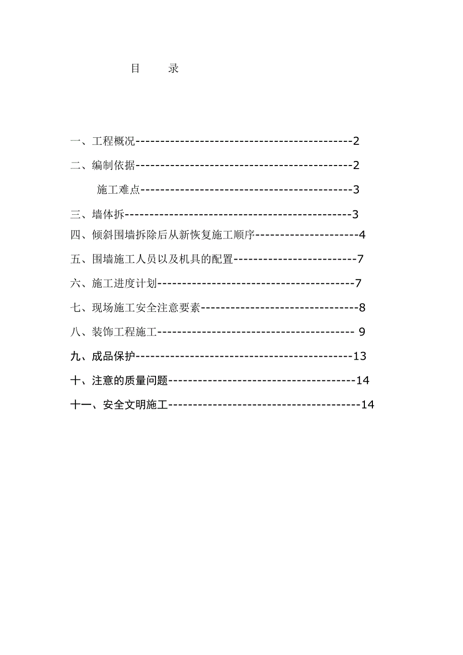 铁艺围墙施工方案(新版)_第1页