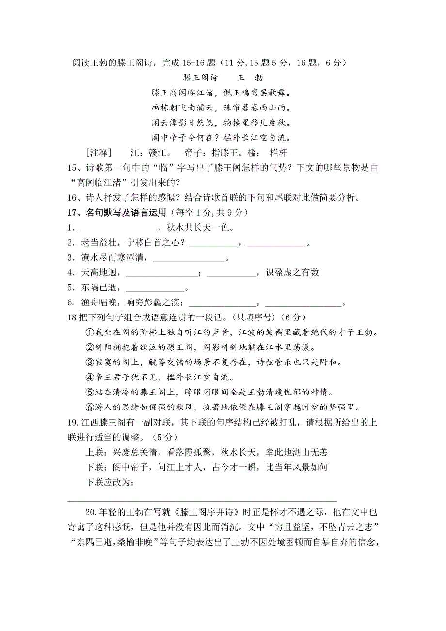 滕王阁序练习题及答案_第4页