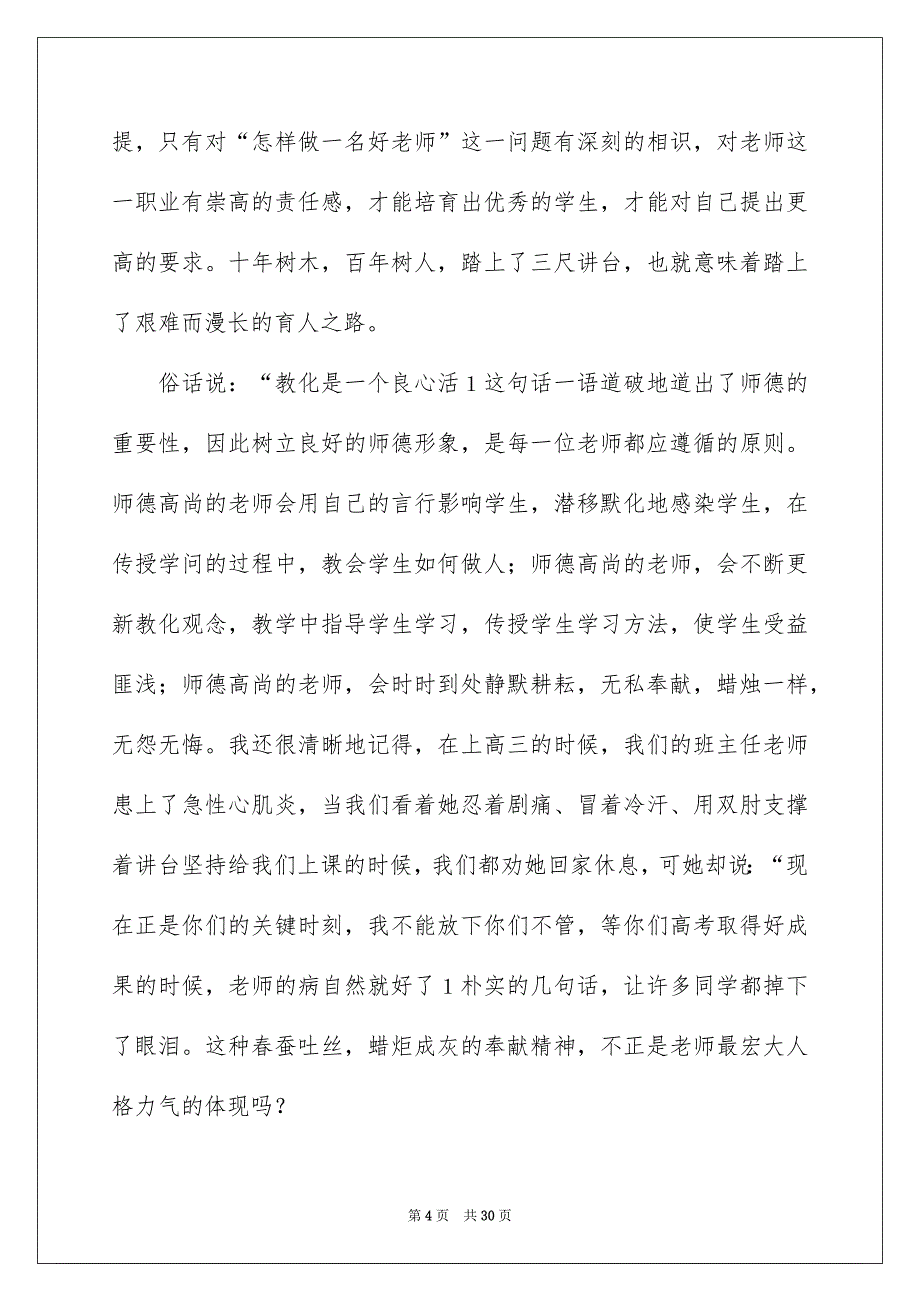 责任演讲稿汇总9篇_第4页