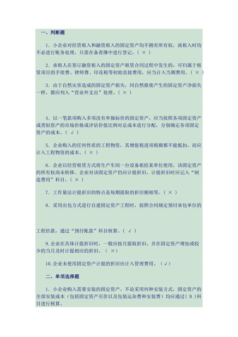 会计再继续教育-小企业一到七答案_第1页