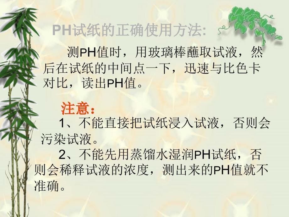 九年级化学下册教学课件：课题2酸和碱之间会发生什么反应2[精选文档]_第5页