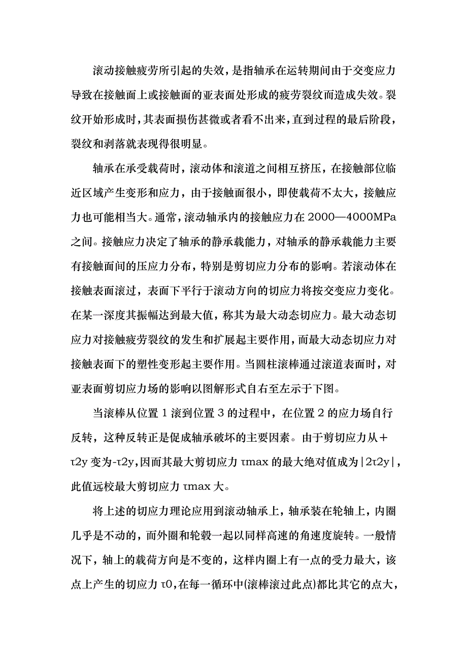 TB飞机起落架机轮轴承失效的原因分析及维护_第3页