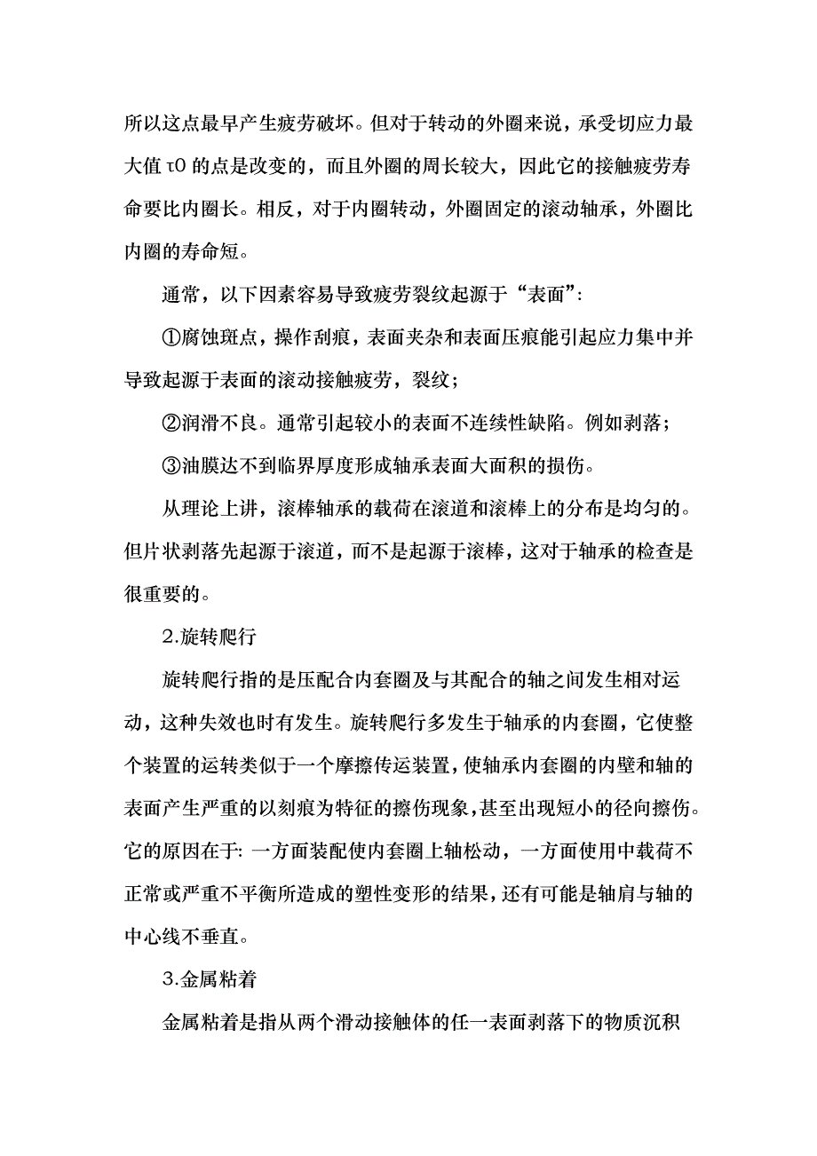 TB飞机起落架机轮轴承失效的原因分析及维护_第4页