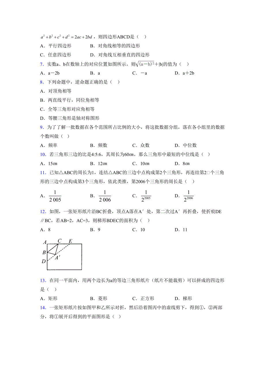 2021-2022学年度八年级数学下册模拟测试卷-(1974).docx_第2页