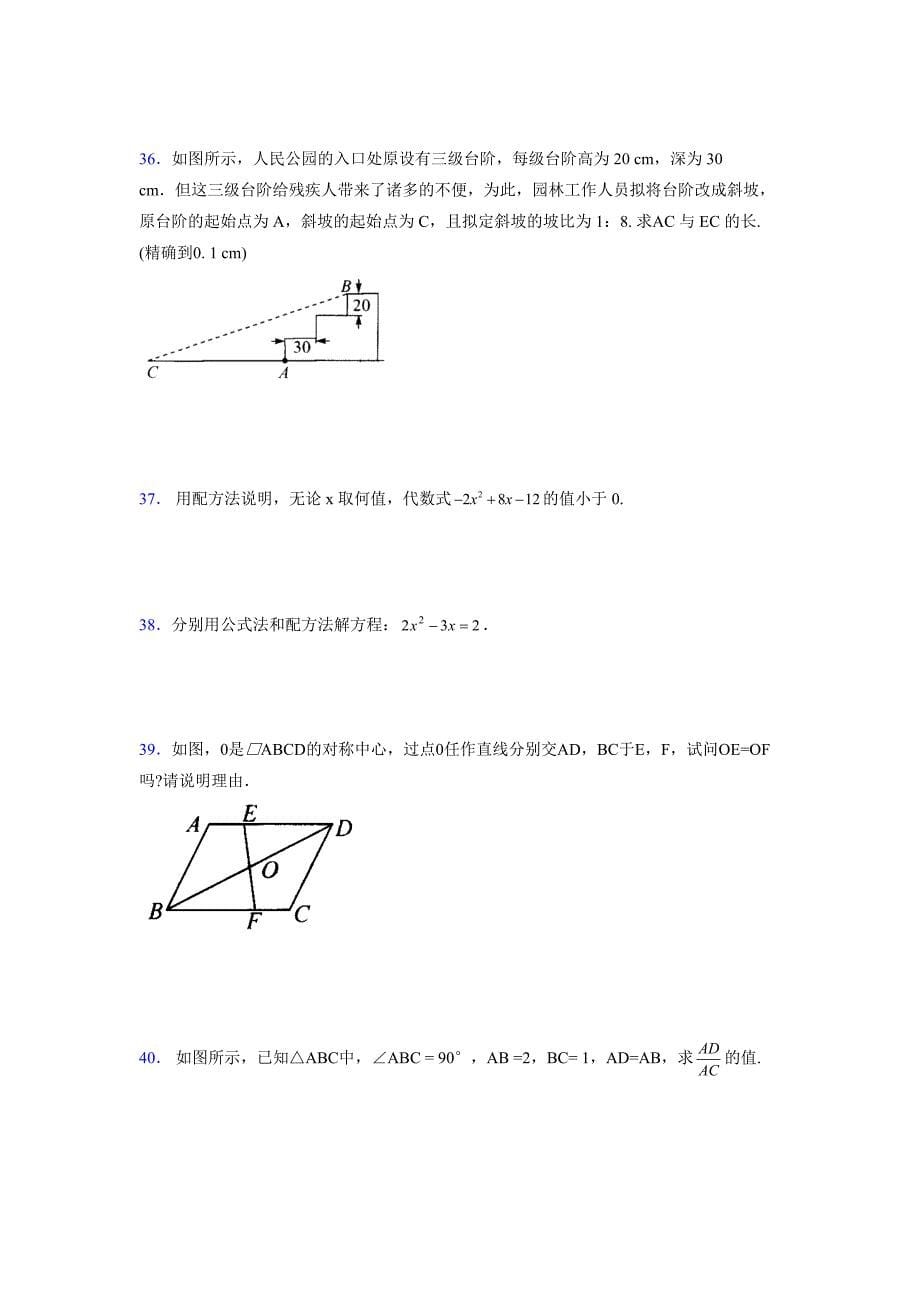 2021-2022学年度八年级数学下册模拟测试卷-(1974).docx_第5页