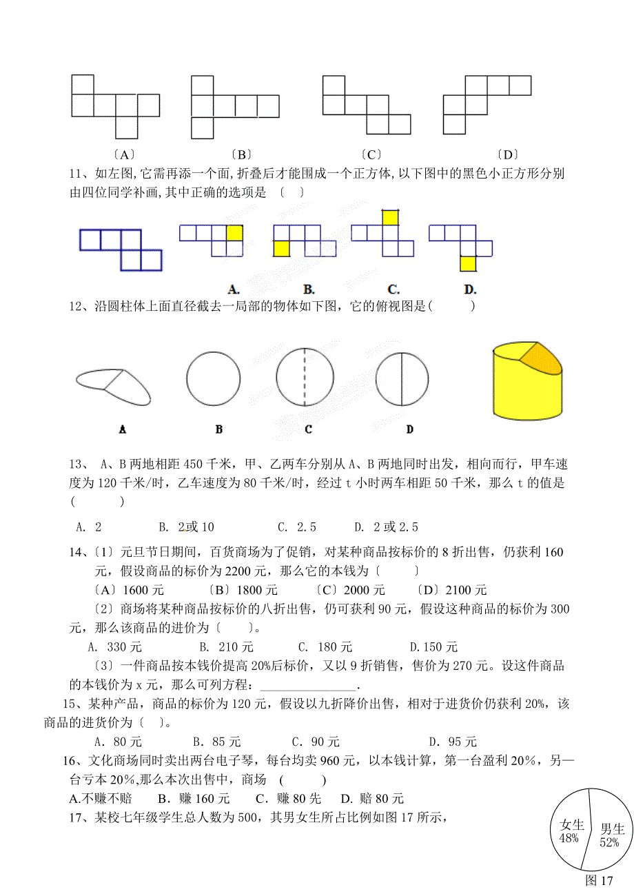 北师大版七年级上册数学期末考试题两套必做题含答案_第4页