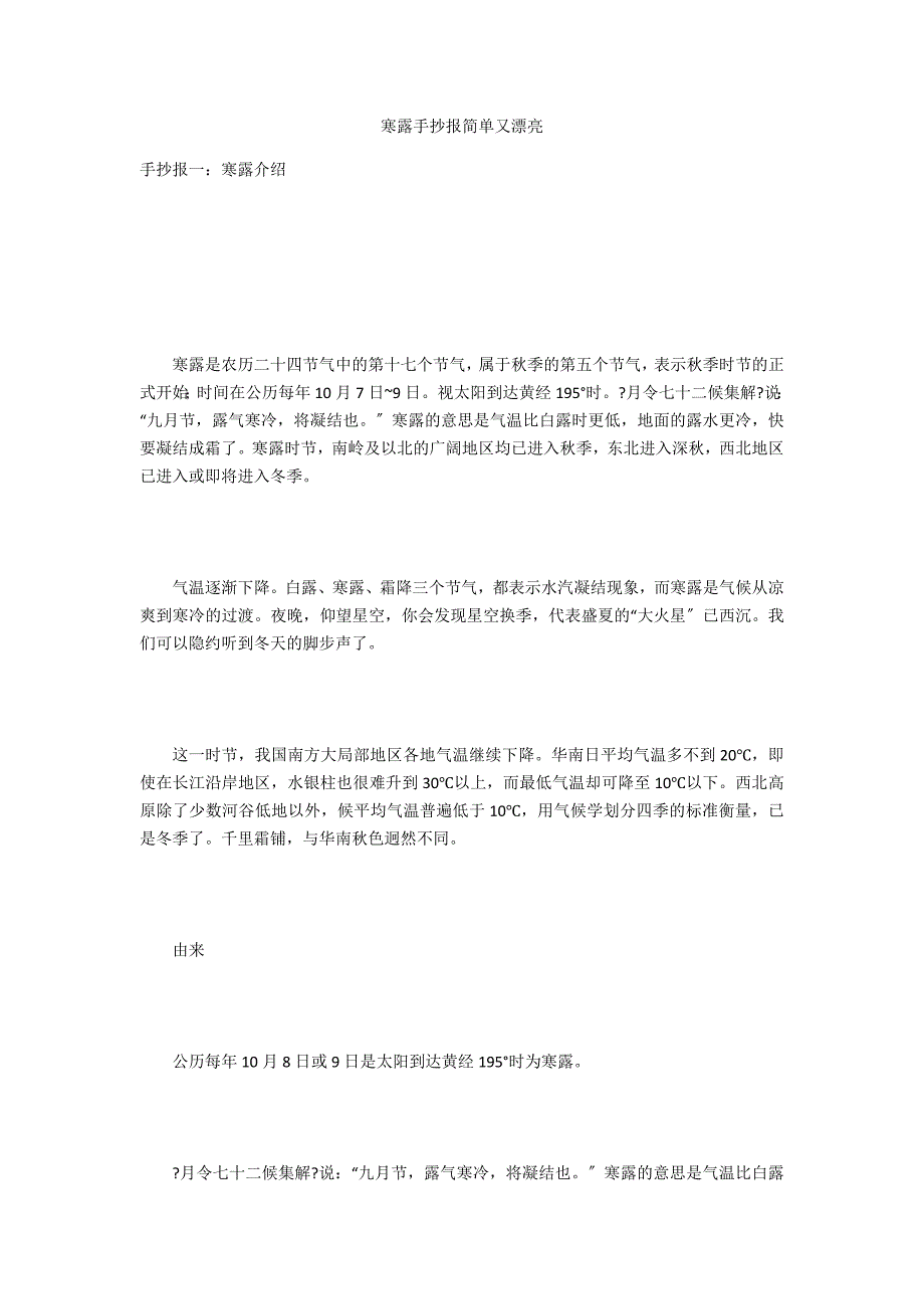 寒露手抄报简单又漂亮_第1页