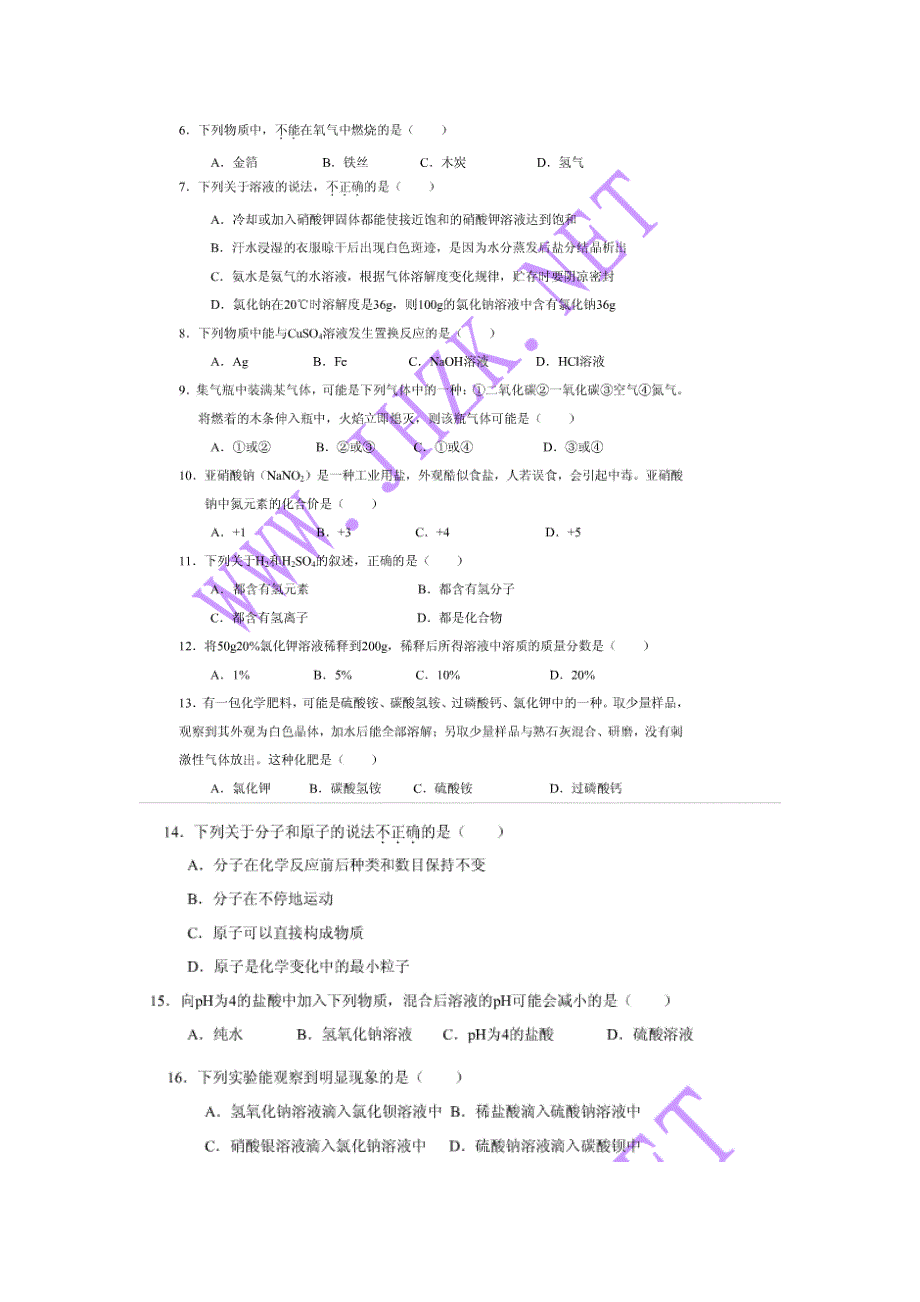 广州市中考化学试题目_第4页