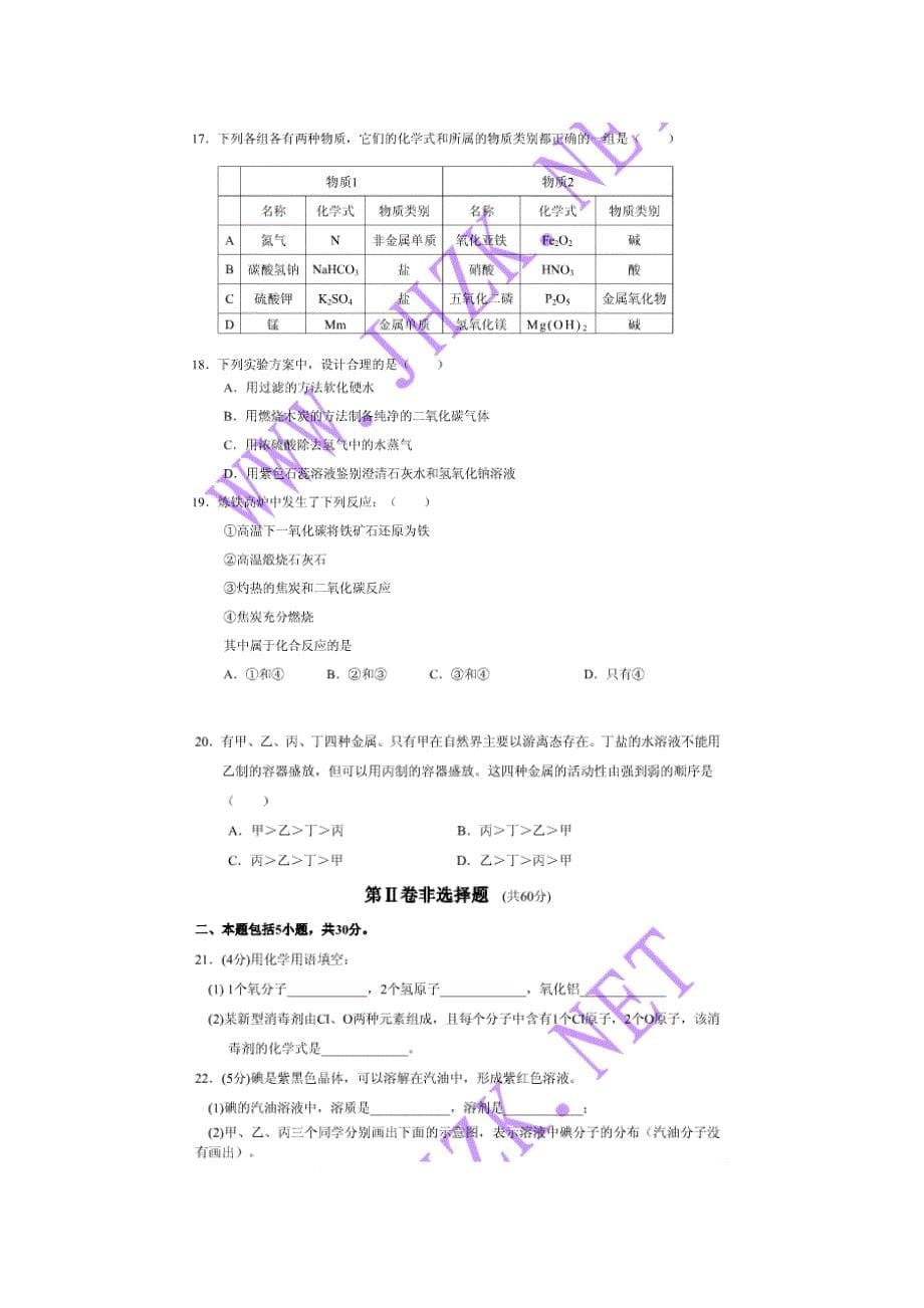 广州市中考化学试题目_第5页