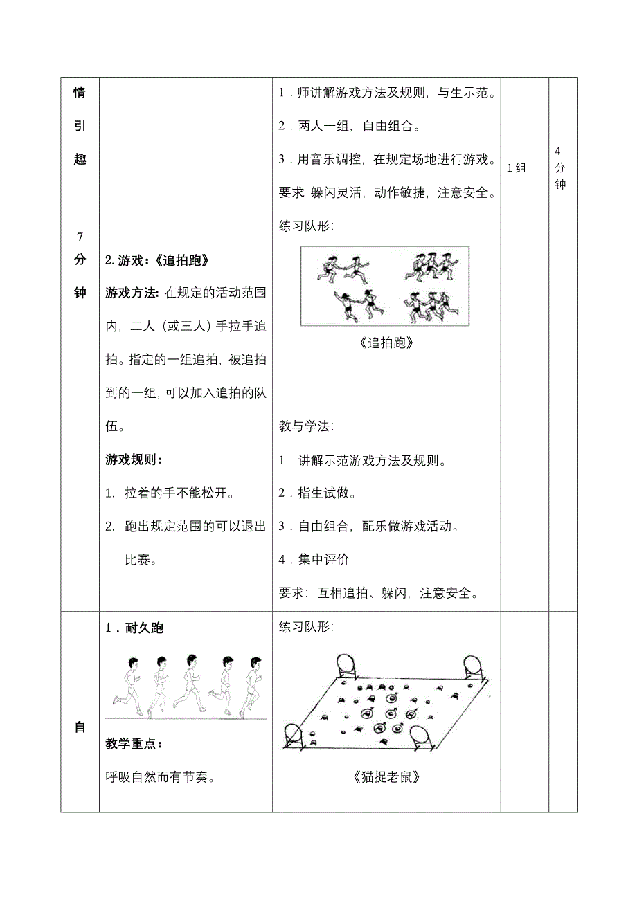 小学五年体育《耐久跑》教学设计_第4页