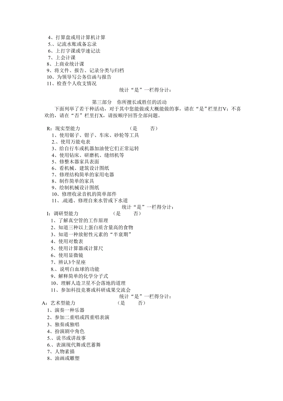 霍兰德职业兴趣能力特长测量表_第3页