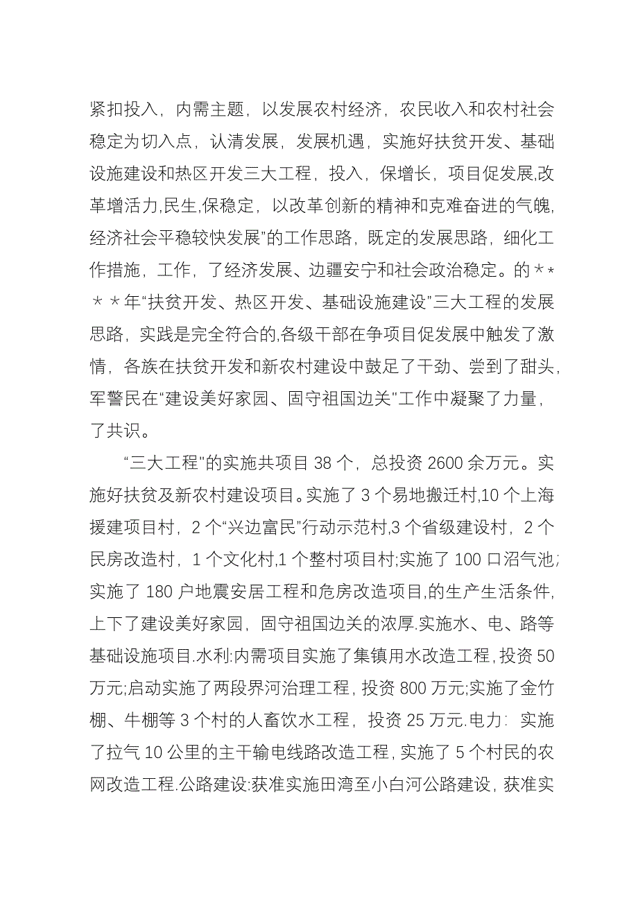 关于镇党委年度工作总结范文.docx_第2页