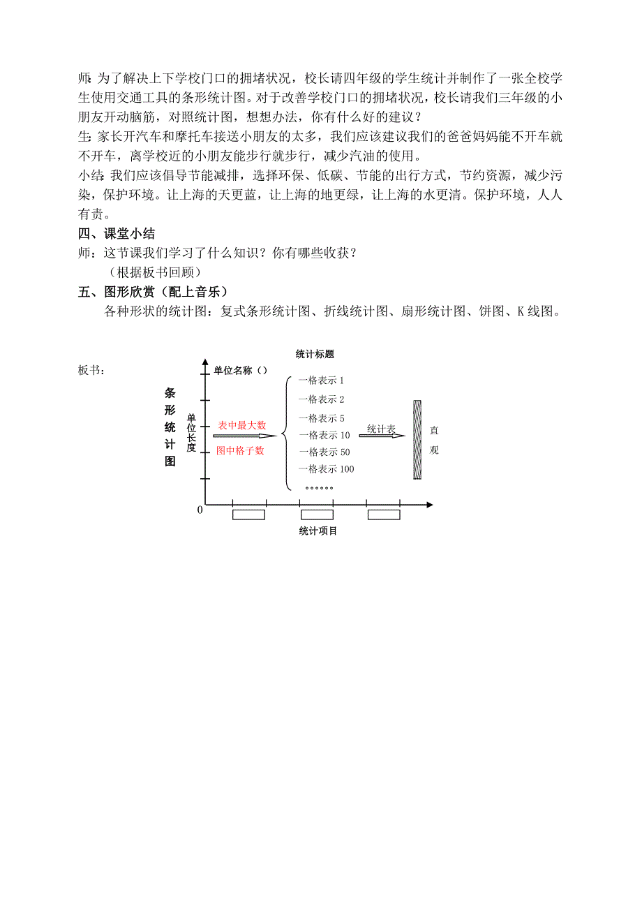 条形统计图一.doc_第3页