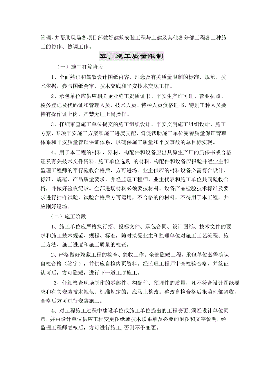 菲菲医药药制剂设备安装工程监理实施细则_第3页