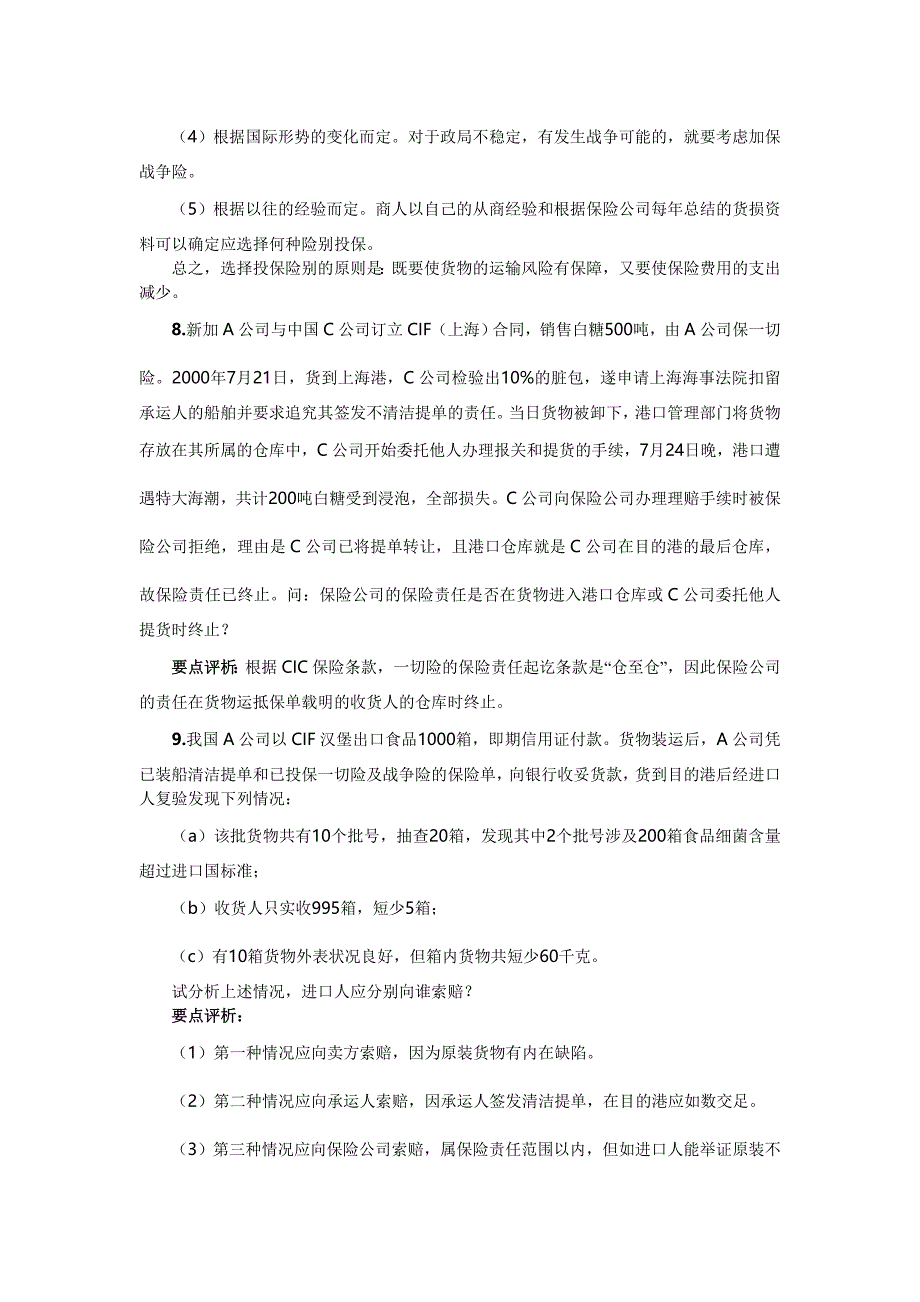 国贸案例及分析答案.doc_第4页