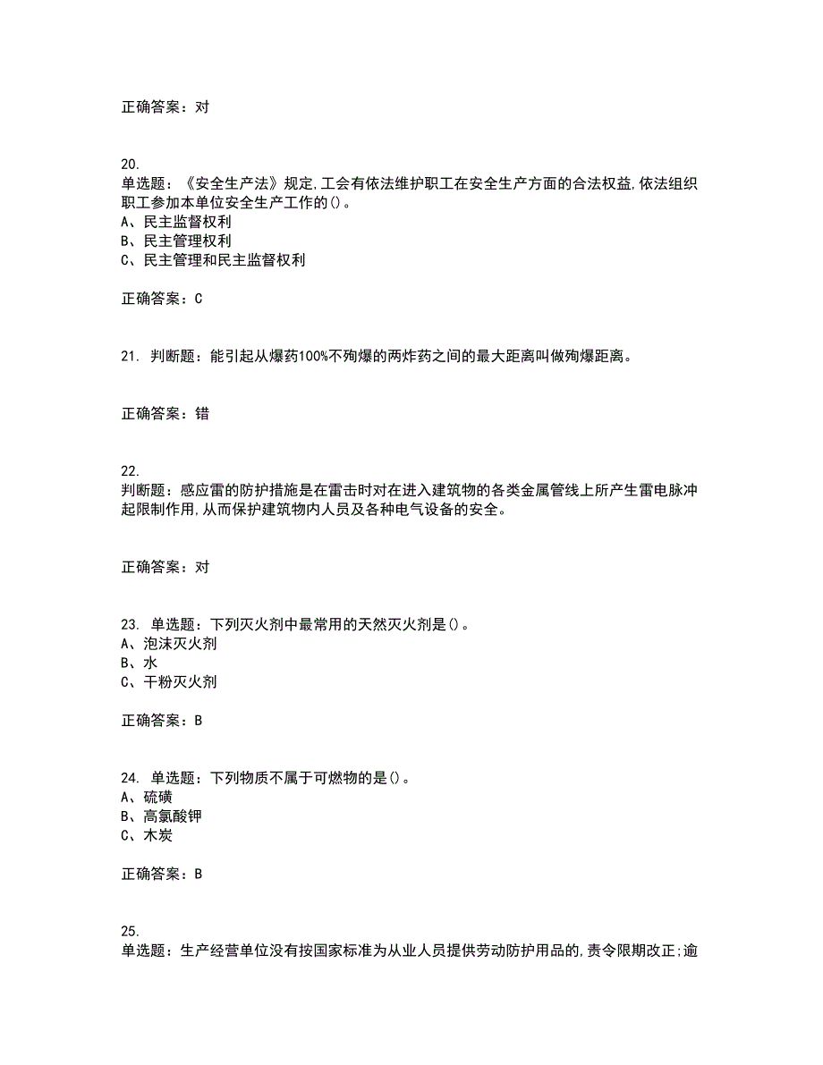 烟花爆竹储存作业安全生产资格证书资格考核试题附参考答案62_第4页