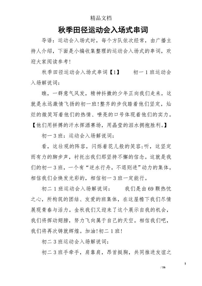 秋季田径运动会入场式串词