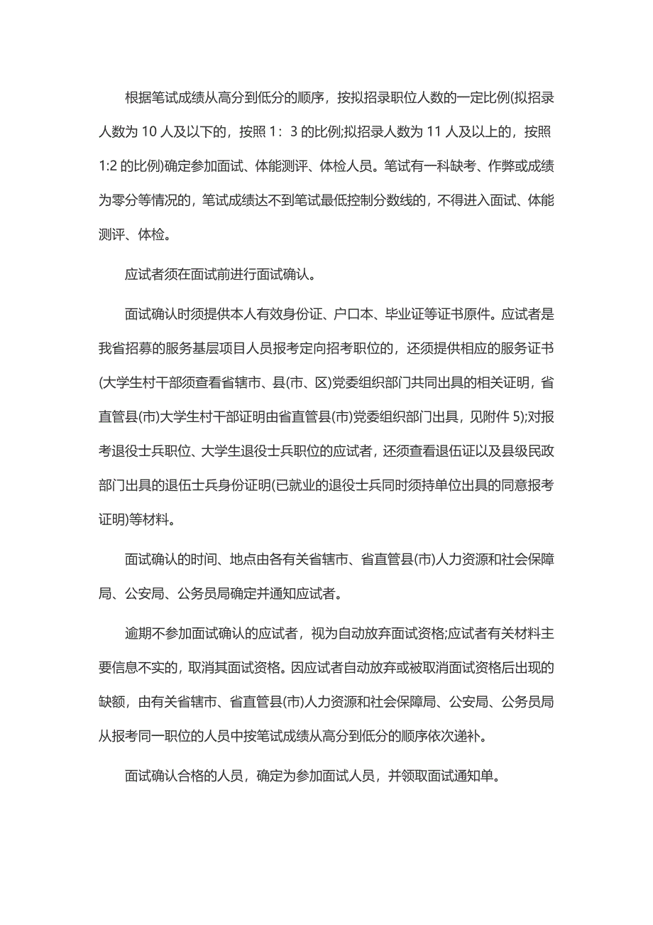 2015年河南省政法干警考试时间_第2页