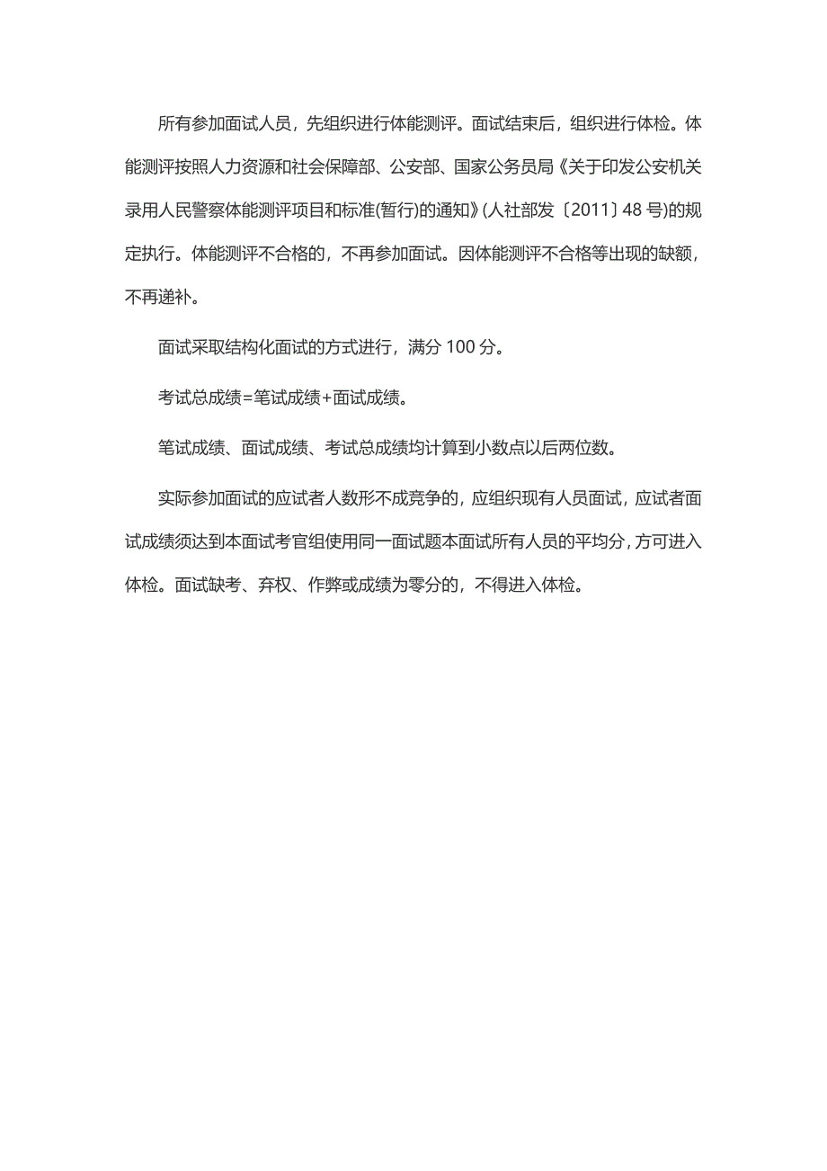 2015年河南省政法干警考试时间_第3页