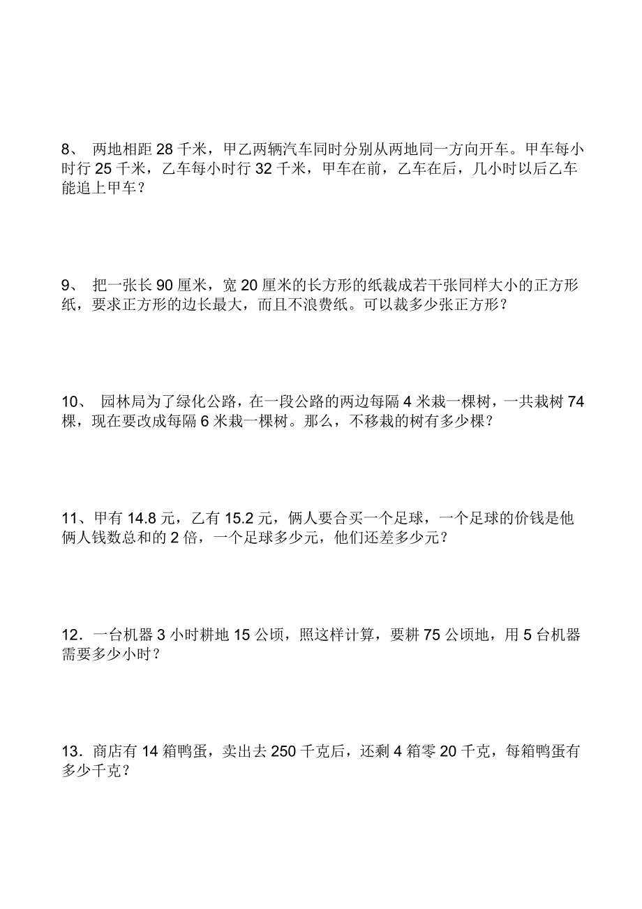 小学四级列方程解应用题_第2页