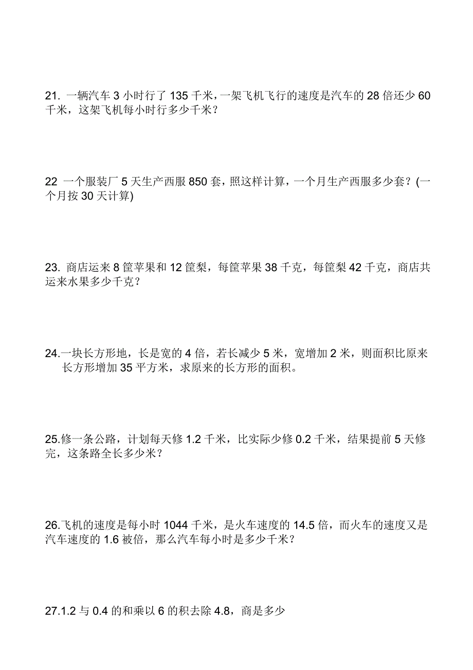 小学四级列方程解应用题_第4页