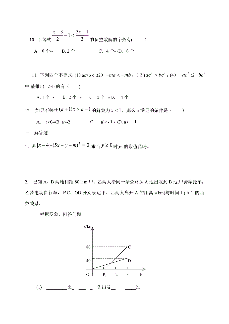 初二下学期一元一次不等式和一元一次不等式组练习题_第2页
