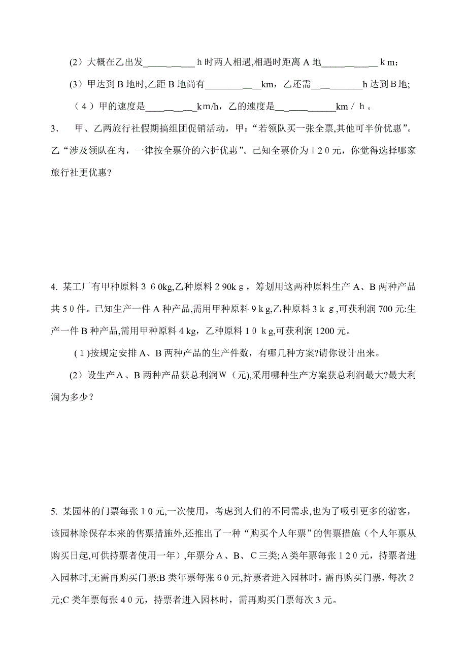 初二下学期一元一次不等式和一元一次不等式组练习题_第3页