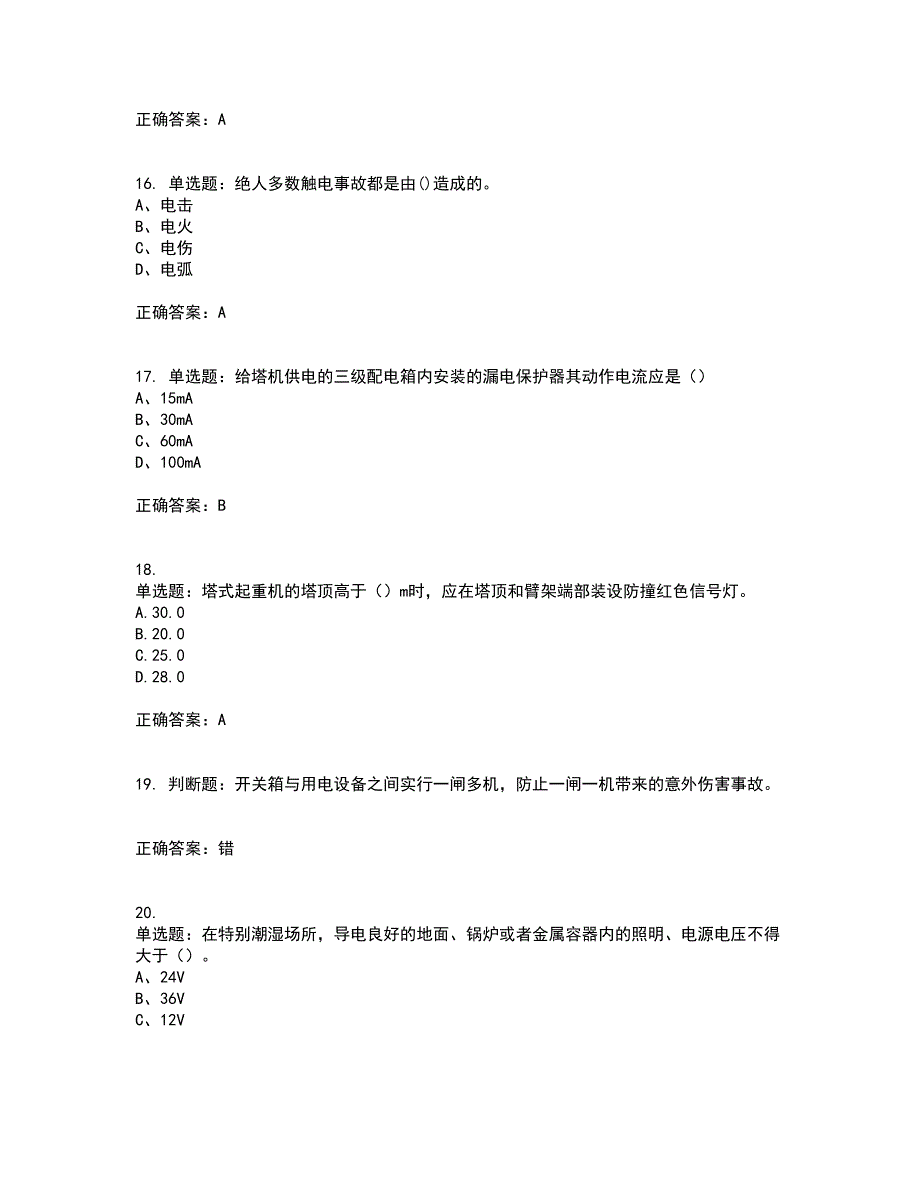 建筑电工考试历年真题汇编（精选）含答案7_第4页