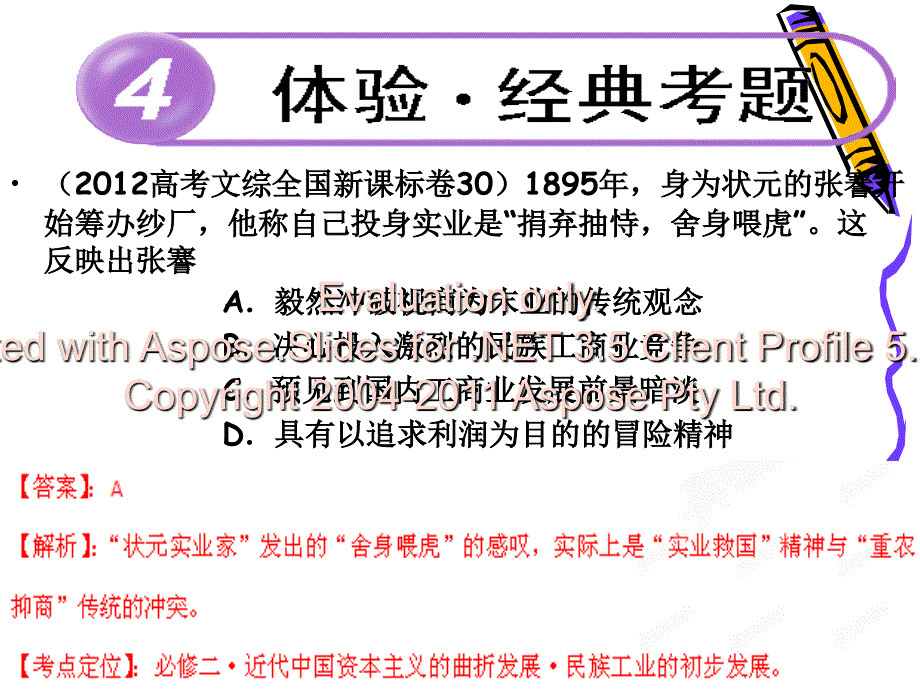 高中历史必修二族民资本主义讲.ppt_第4页