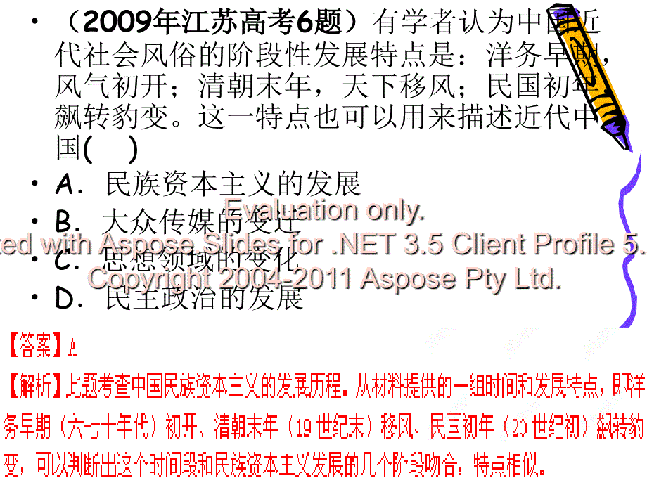 高中历史必修二族民资本主义讲.ppt_第5页