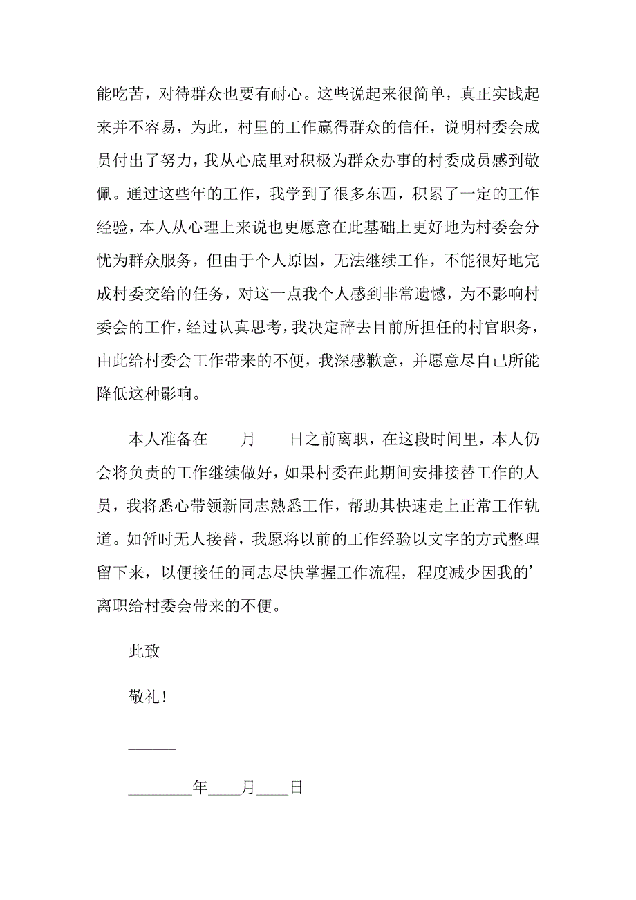 2022个人的辞职报告四篇【精编】_第3页