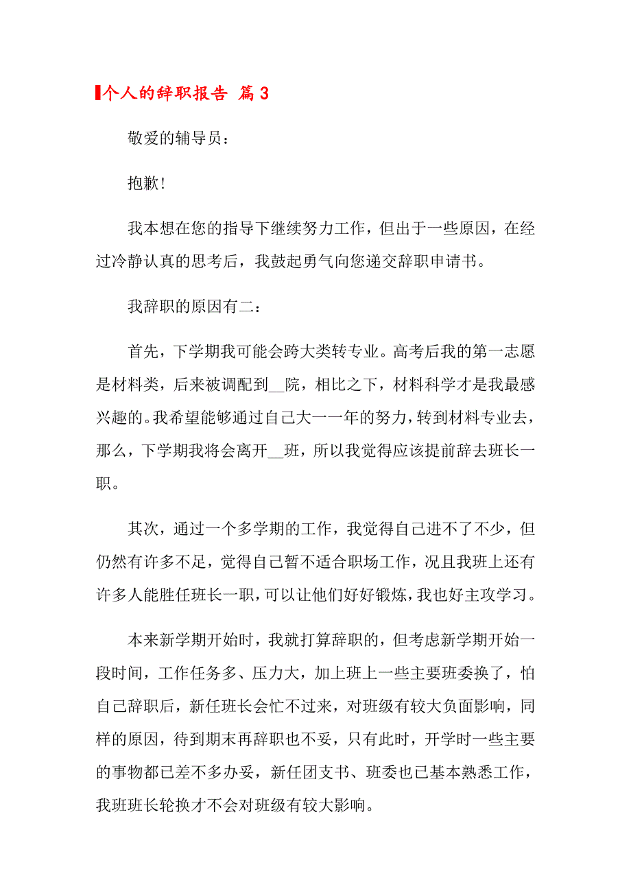 2022个人的辞职报告四篇【精编】_第4页