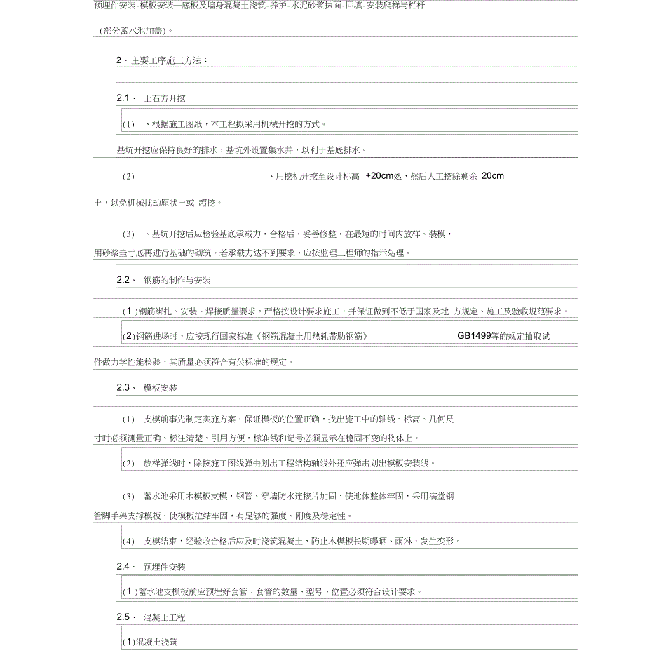 蓄水池分部工程鉴定书(最终版)_第3页